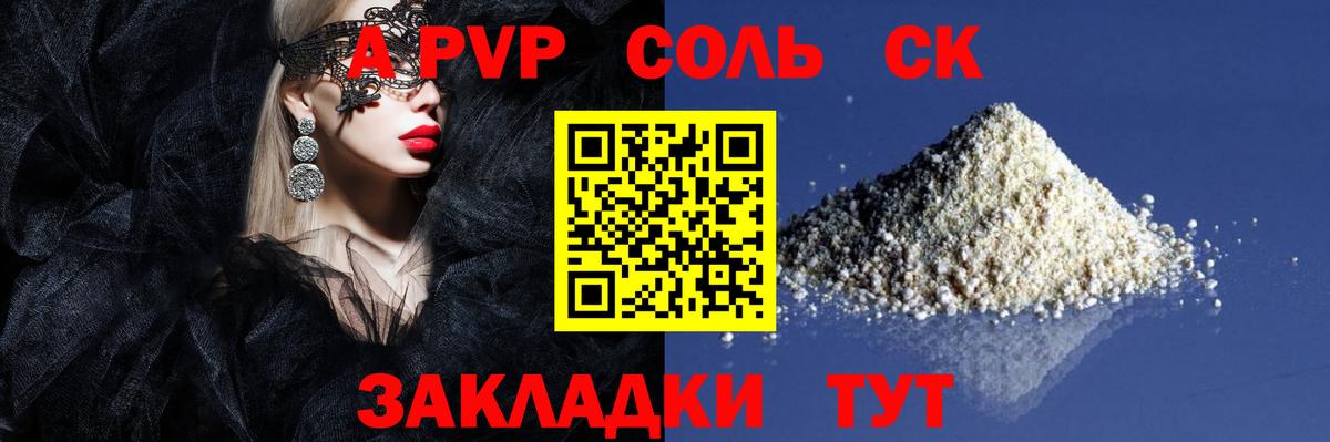 Альфа ПВП СК КРИС  A PVP  Alpha PVP крисы CK  Псков  Вход с VPN  Alpha PVP СК КРИС 