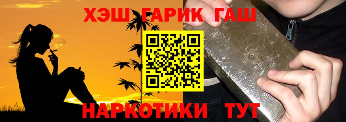 Псков  ГАШ 40% ТГК  Вход с VPN  Гашиш  ГАШ Premium 