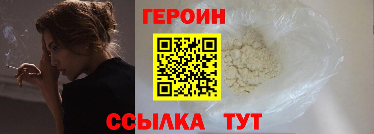 ГЕРОИН герыч Псков