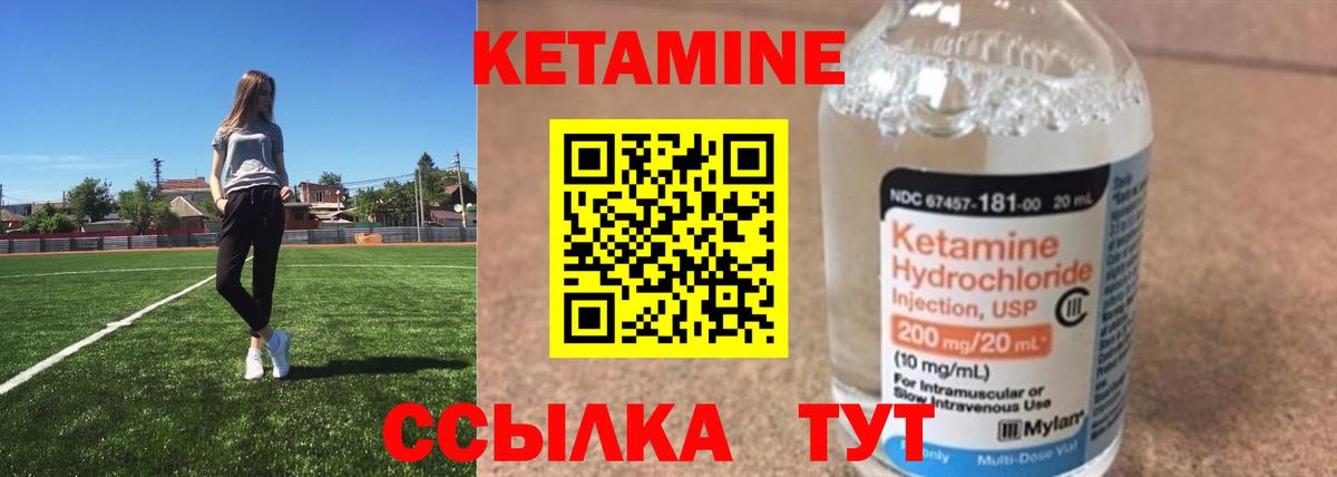 Кетамин VHQ Псков
