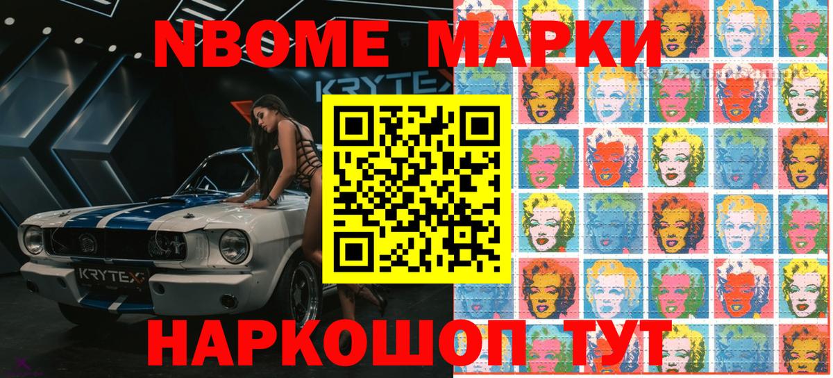 Марки N-bome 1500мкг Псков